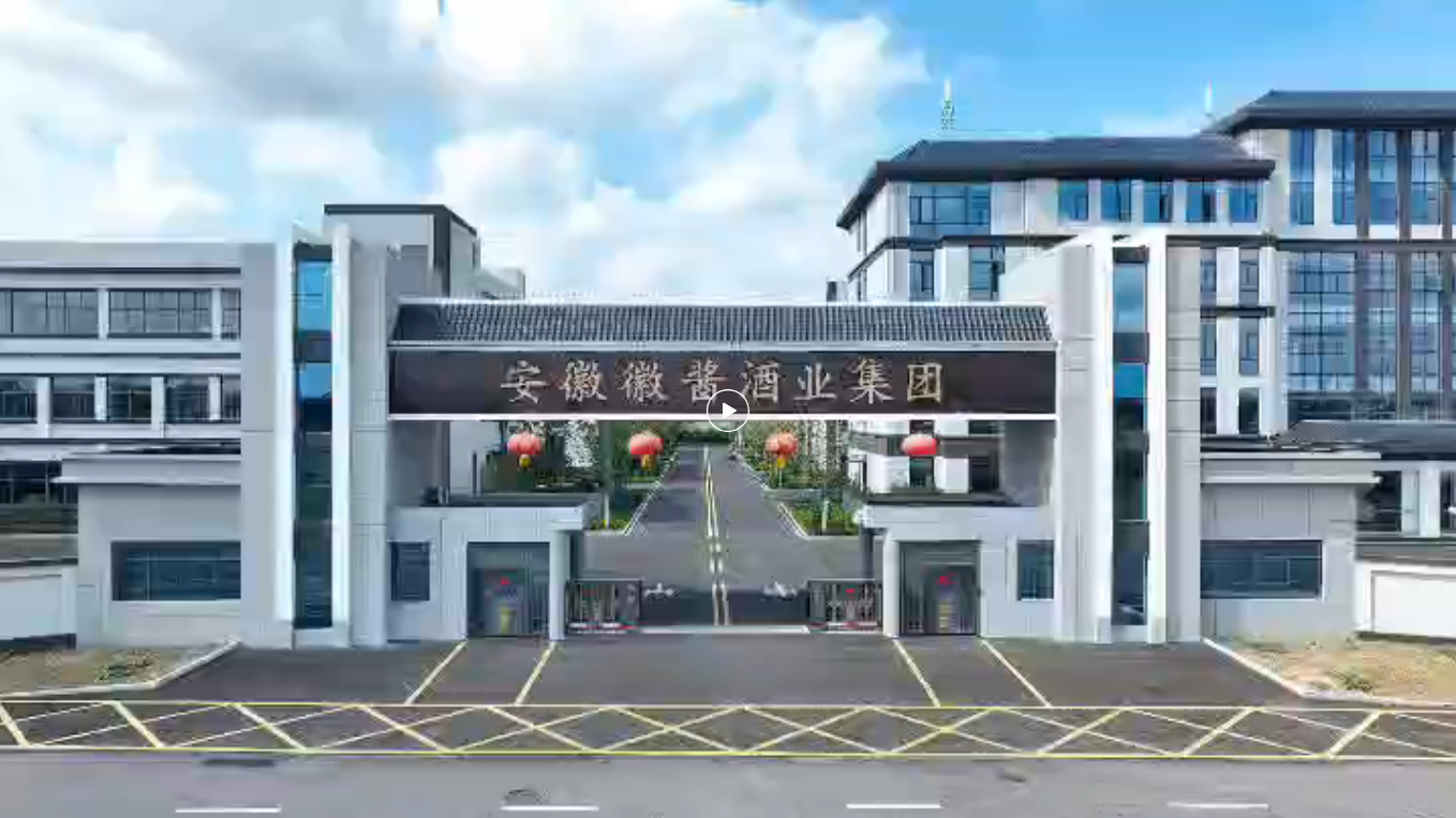 徽酱酒业